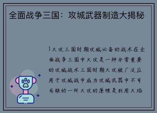 全面战争三国：攻城武器制造大揭秘